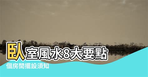 開運流水擺設|13 個房間擺設須知！避免風水禁忌，也加強空間利用